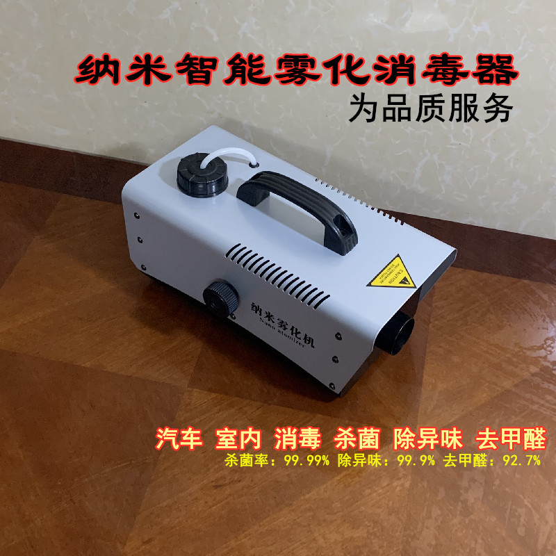 Car nano-disinfection machine Home Indoor air atomization and sterilization in addition to formaldehyde smoke sterilizer