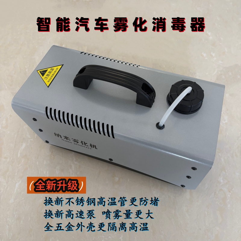 Car Nano Mist Sprayer Car Interior Cleaning Car Service Shop Commercial Disinfection and Deodorization Intelligent Atomization Car Nano Mist Sprayer Car Interior Cleaning Car Service Shop Commercial Disinfection and Deodorization Intelligent Atomization