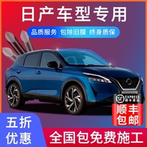 Nissan Teana Qijun Bluebird Xuanyi Qashqai Qida Tuda car film Solar film Heat insulation explosion-proof glass film