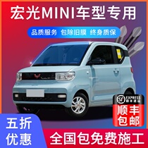 Hongguang MINI car film Full car film Sunscreen insulation film Front windshield film Explosion-proof film Window sun film