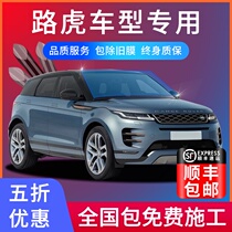 Land Rover discovery Range Rover Aurora Star pulse executive edition special car film Solar thermal insulation explosion-proof glass film