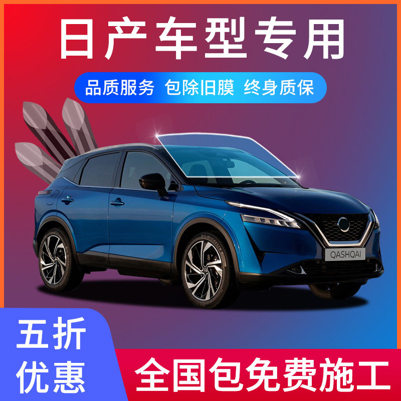 Nissan Teana Qijun Bluebird Xuanyi Xiao Ke Li Da Tuda Auto Film Insulation Film Insulation Explosion-proof Glass Film