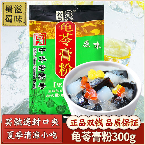 夏日消暑！正宗梧州双钱牌龟苓膏粉300g 可做30碗