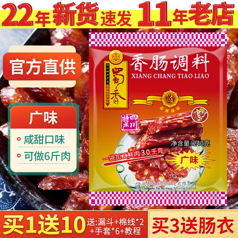Shuxiang Guangwei sausage seasoning 220g Cantonese-style sausage sausage enema seasoning sweet sausage air-dried homemade recipe