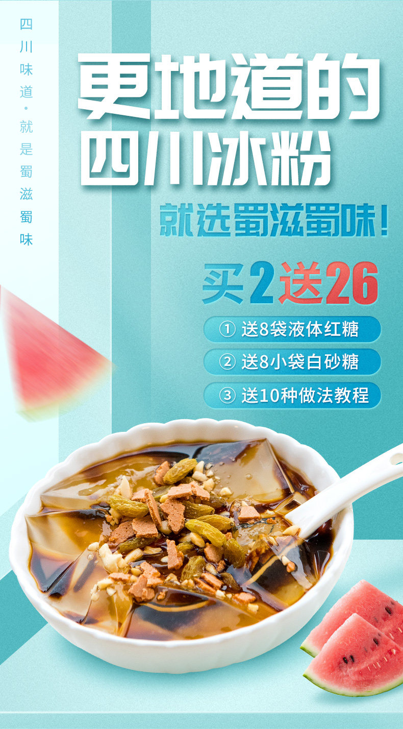 蜀滋蜀味 冰粉 40g*10袋 图1