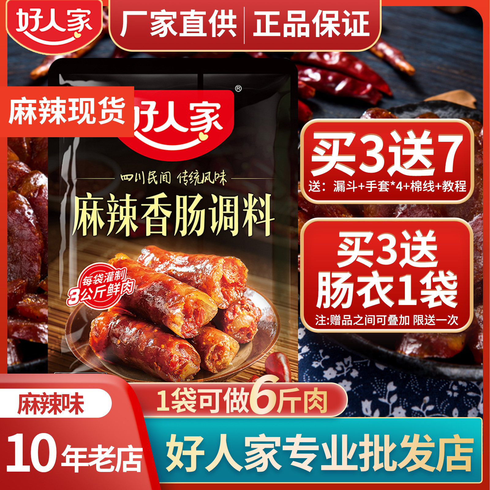Good home spicy sausage 220g Sichuan homemade sausage recipe formula for sausage
