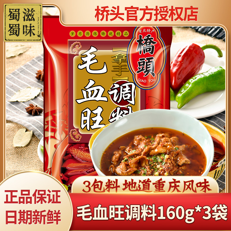 Bridge hair blood fur seasoning 160g Chongqing special production Cawa beef seasoning packed with aromatic seasoning