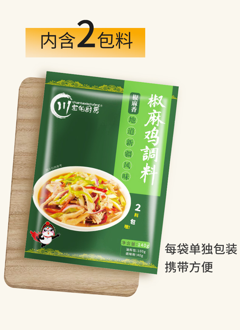 正宗川宝的厨房新疆椒麻鸡调料140g