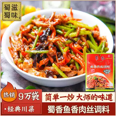 Shuxiang fish-flavored pork seasoning 50g Sichuan cuisine seasoning package fish-flavored shredded pork sauce household eggplant cuisine
