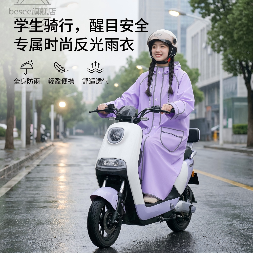 🌟雨中出行必备！Besee/百岁加厚防暴雨骑行雨披 Waterproof Raincoat-雨衣-淘宝好物网