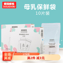 Special sterile milk storage bag for disposable breast milk easy storage fresh-keeping bag storage and freezing
