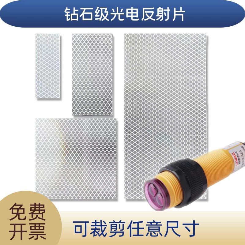 Photoelectric switch reflective sheet diffuse reflection diamond grade sticker photoelectric sensor reflective patch optical infrared sensor board - Taobao