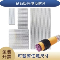 Photoelectric switch reflective sheet diffuse reflection diamond grade sticker photoelectric sensor reflective sticker optical infrared sensor board
