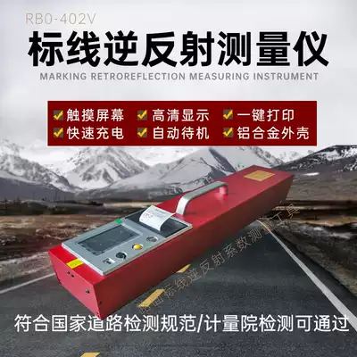 Road marking anti-reflection coefficient measuring instrument high-precision marking detection All digital touch voice printing