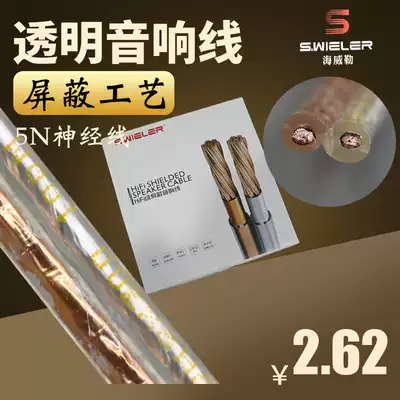 S WIELER haiweiler pure copper high-fidelity shielded sound cable oxygen-free copper RVH Radio Horn gold and silver wire