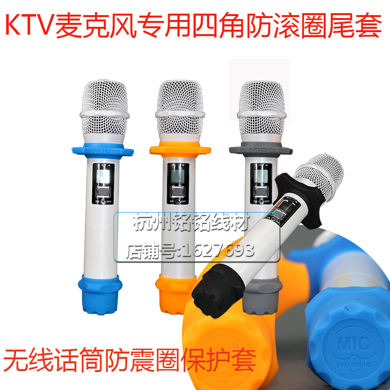 KTV Show Wireless Microphone Protective Sleeve Wireless Mcshock Ring Anti Slip Ring Thickened Four-corner Flat Anti-Roll Tail Sleeve