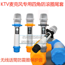 KTV performance wireless microphone protective cover Wireless microphone shockproof ring Non-slip ring thickened four-corner flat anti-roll tail cover