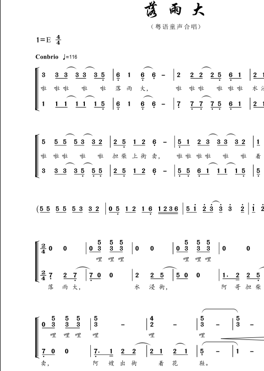 The downfall of a large Cantonese child ballad is a tribute to this