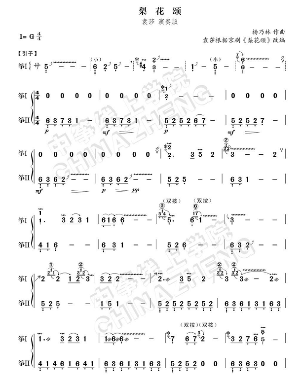 梨花颂袁莎古筝 春秋琵琶协奏曲另售合唱谱简谱钢琴伴奏谱