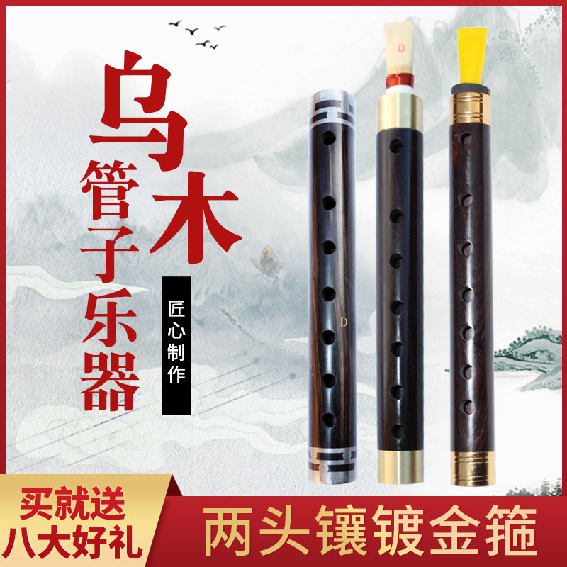 Ebony pipe D in C key A major G major F major pipe instrument manufacturer direct sale gift pipe whistle tear pipe