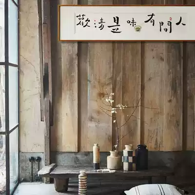 (Write by hand) The taste of the world is Qinghuan creative calligraphy Chinese mural decoration calligraphy painting horizontal hanging painting