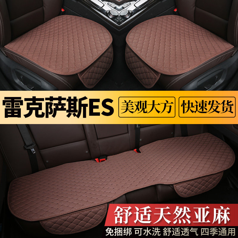 Lingzhi car cushion winter es260es200es300h special single sheet rear four-season universal seat cushion
