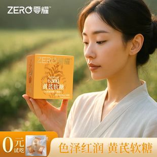 90g*1盒【零耀（食品）】黄芪软糖