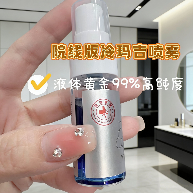 Beauty Salon Cold Spray with Blue Copper Peptide Freeze-Dried Powder 10ml