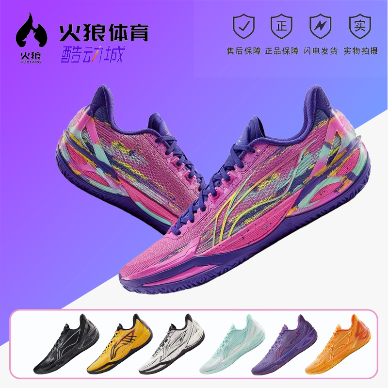 Lining Blade 6V2 Ultra Technology Low-Top Combat Cushioning Basketball Shoes Abav087-29