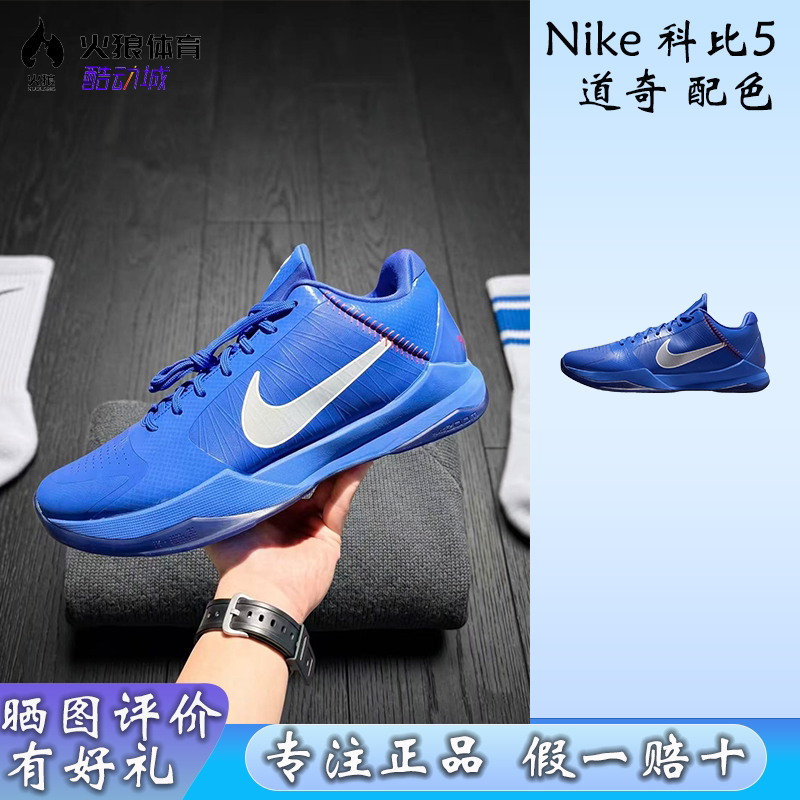 Nike Kobo Protro White and Blue Kobe Bryant 5 Dodgers Practical Anti-Slip Shock-Absorbing Men's Basketball Shoes Nike Kobo Protro White and Blue Kobe Bryant 5 Dodgers Practical Anti-Slip Shock-Absorbing Men's Basketball Shoes