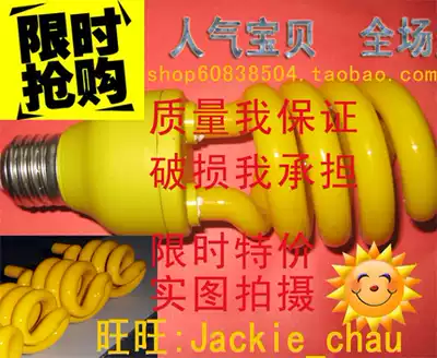 Mosquito repellent artifact doorway mosquito repellent lamp indoor spiral energy saving lamp yellow insect repellent yellow light 36W Library