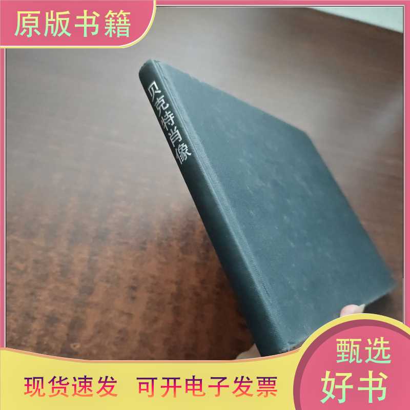 Beckett's Portrait/[English] Written by Nelson, Haines/Shanghai People's Publishing House/978720806136