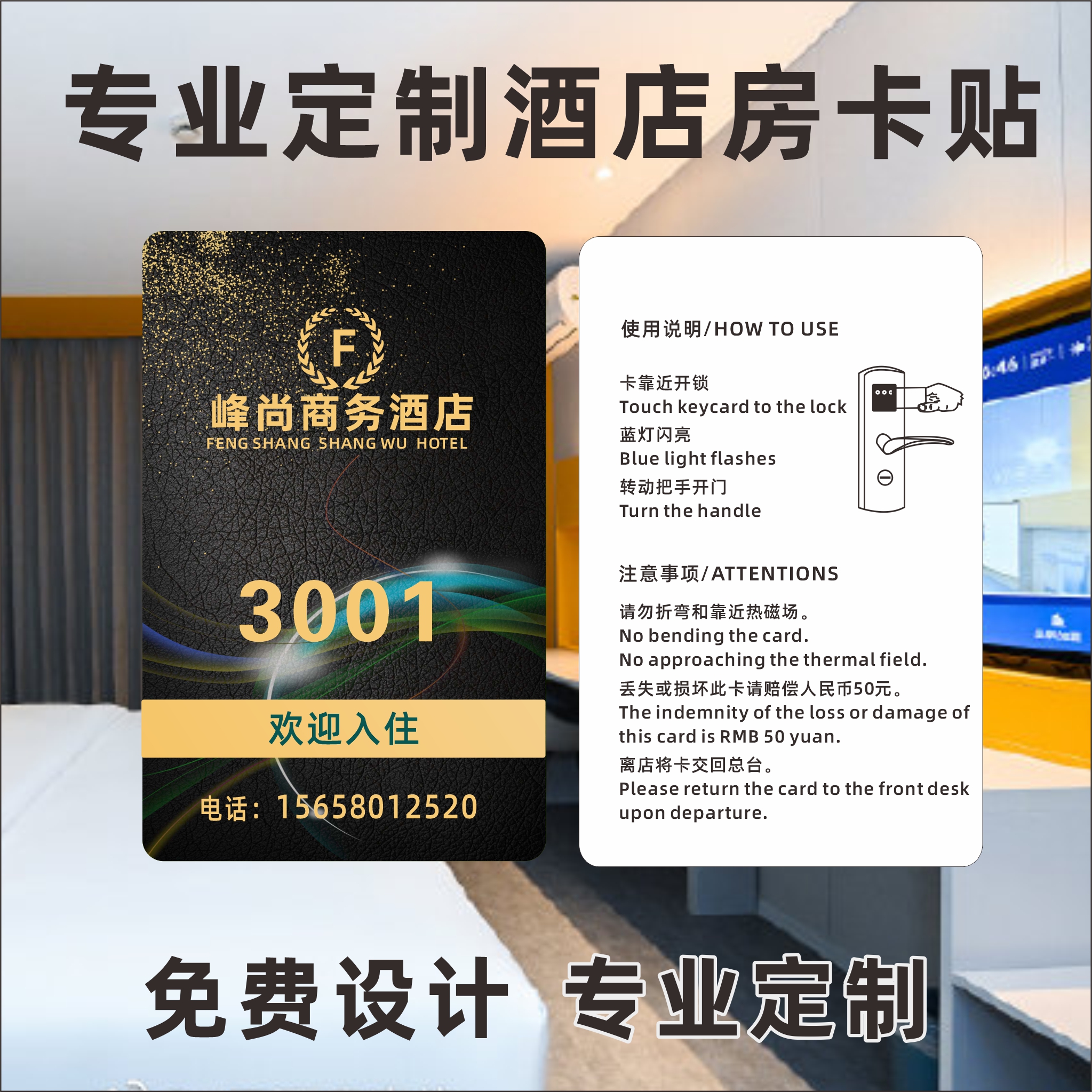 Set as a sticker card sticker hotel room card card sticker guest house entrance door card access PVC waterproof sticker-Taobao