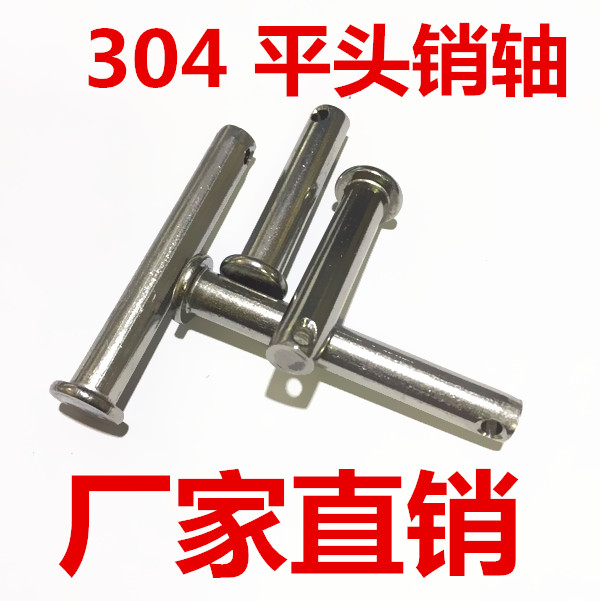 Authentic 304 stainless steel pin axis M6 M8 flat head with hole cylindrical pin GB882 positioning pin pin plug