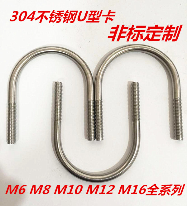 304 stainless steel U-shaped screw M8 full range of U-shaped card U-shaped tube card U code right angle U code non-calibration