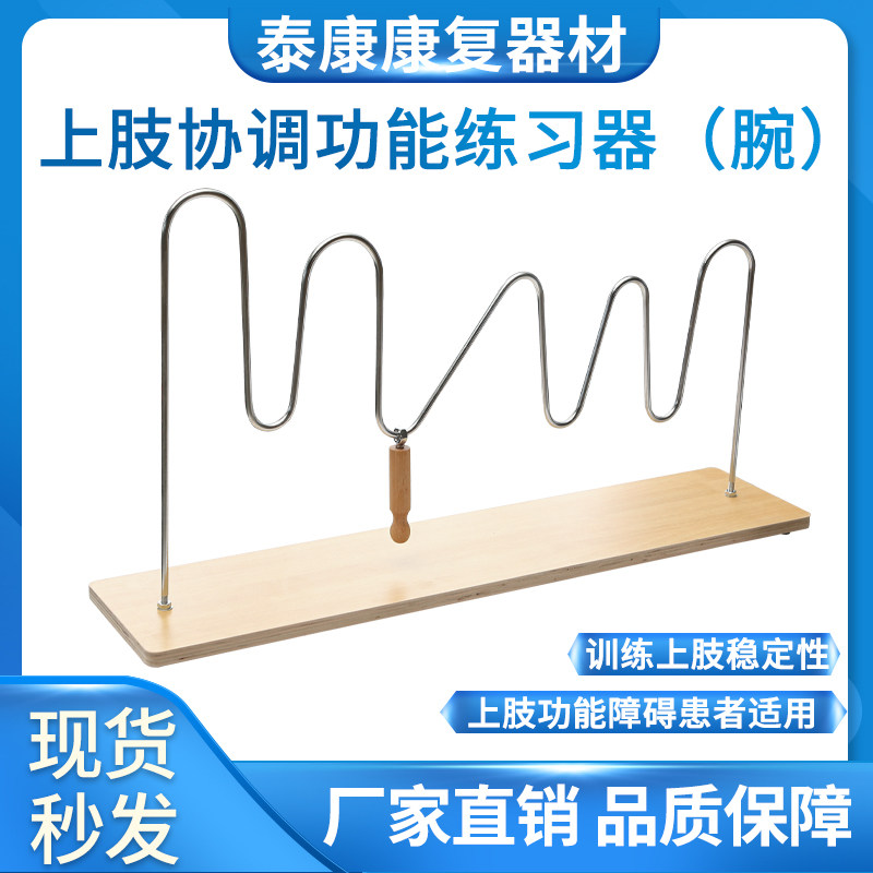 Rehabilitation Training Equipment Upper Lift Coordination Function Trainer(wrist)