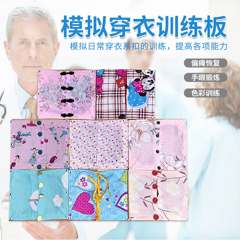 Simulated dressing board rehabilitation training equipment hand-eye coordination training adult children Stroke hemiplegia exerciser home