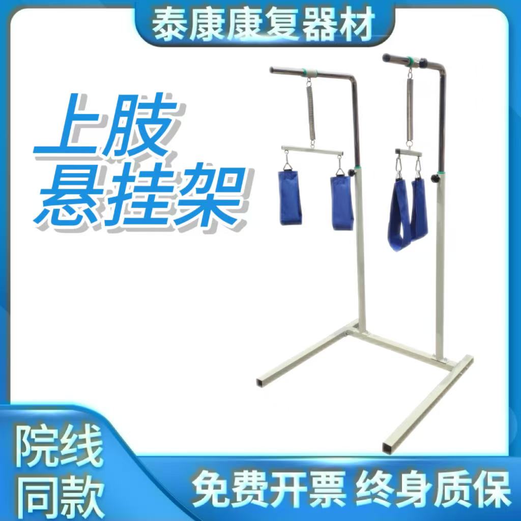 上肢悬挂架上肢关节牵引手部功能康复训练器材肩颈灵活锻炼