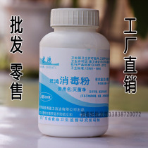 Jun Hong Disinfection Powder Kindergarten School Germicidal Floor Hotel Tableware Clean Medical Home Bleach 84 Disinfection Household