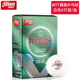 红双喜RS40+WTT三星乒乓球新材料大赛比赛用孙颖莎3星三星ppq