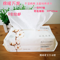 Cotton warm Wanjia cleansing pure cotton soft towel maternal and infant special face towel infant hand dry mouth wet double Use towel bag
