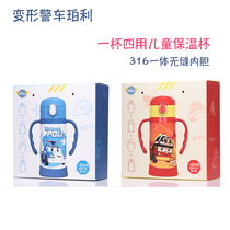 Deformation police car Perley POLI Childrens insulated straw cup Seamless Kettle Handle Braces Straight Drinks Four Water Cups