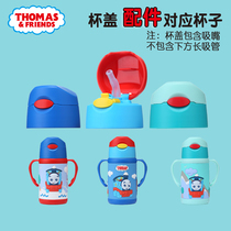 Shu Xi Thomas Cup Cover Accessories Childrens Insulation Suction Tube Cup Cover Suction Suction Suction Straw Yellow Duck Applicable
