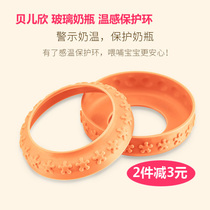 Belle Hin Wide Aperture Glass Milk Bottle Discoloration Temperature-Sensing Ring Base Protection Ring Orange