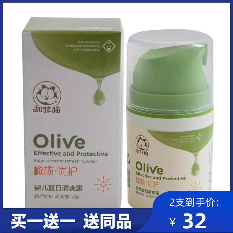 Garfield baby summer refreshing dew after-sun soothing cream baby moisturizing milk children moisturizing moisturizing cream 50g