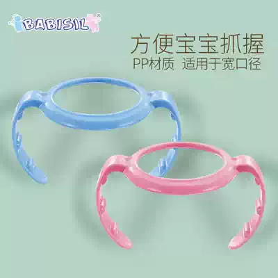 Bei Er Xin bottle handle wide caliber bottle handle drink bottle accessories baby easy to drink milk