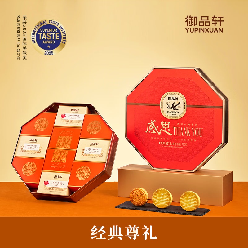 Yupinxuan Classic Premium Mid-Autumn Mooncake Gift Box 10 Cakes 8 Flavors 725g Gift Box Mid-Autumn Gift Group Purchase Benefits Yupinxuan Classic Premium Mid-Autumn Mooncake Gift Box 10 Cakes 8 Flavors 725g Gift Box Mid-Autumn Gift Group Purchase Benefits