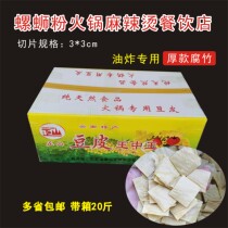 Zhengshan Liuzhou snail powder special yuba tofu skin large packaging yuba crisp commercial pure un-fried thick dry goods