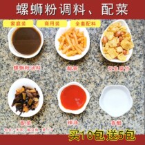  Snail powder seasoning package Ingredient combination Commercial and household non-rice flour sauce soup package yuba sour bamboo shoots garnish package