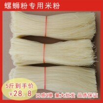  Liuzhou authentic snail powder dried rice noodles rice noodles fans Guangxi specialty Guilin rice noodles commercial bagged bulk commercial use